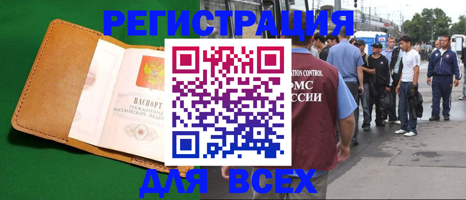 прописка законно в Электрогорске