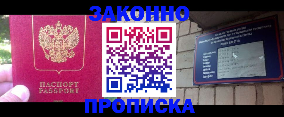 прописка регистрация в Электрогорске