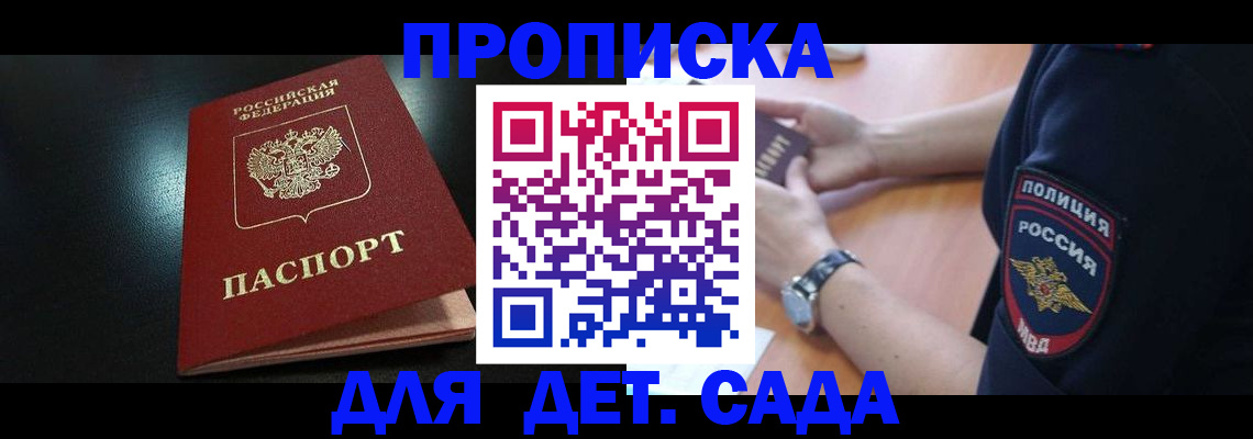 прописка паспорт в Электрогорске