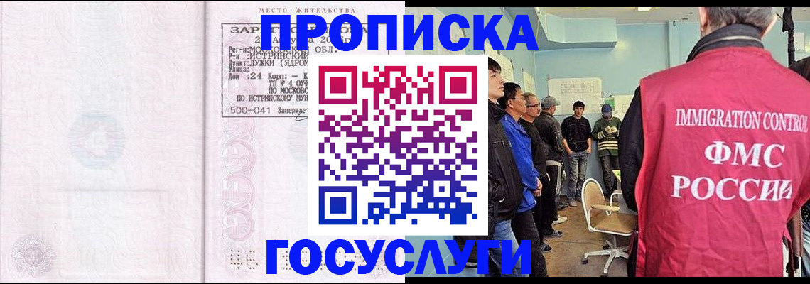 временная регистрация в квартире в Электрогорске