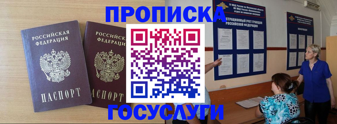 временная регистрация для школы в Электрогорске